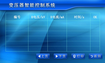 触摸屏大电流发生器 大电流发生器数据保存界面